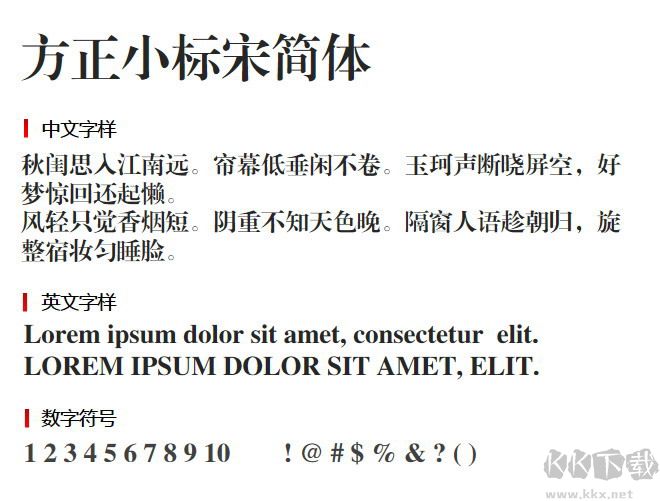 方正小標(biāo)宋簡(jiǎn)體字體