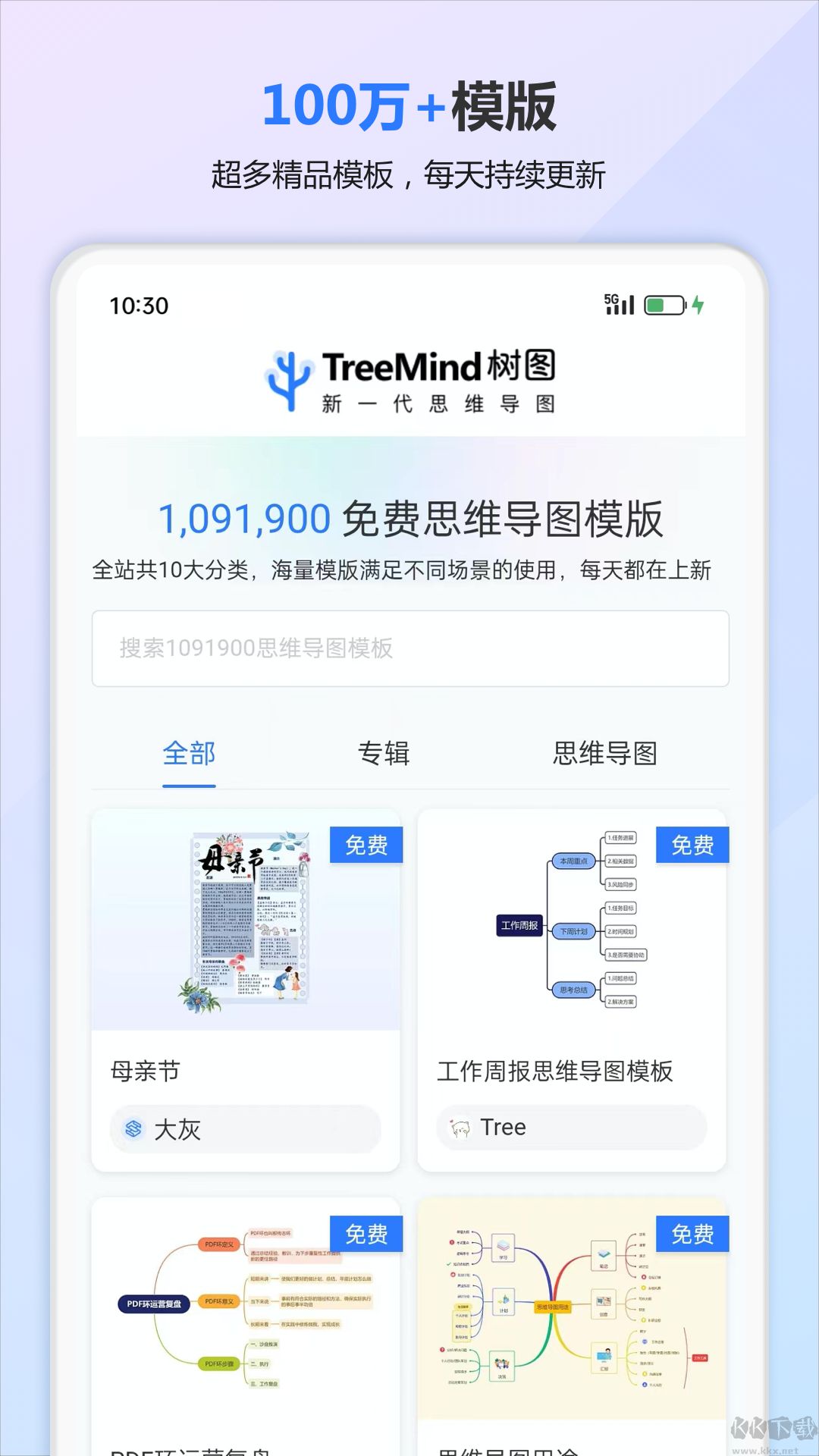 TreeMind(樹圖思維導圖)APP