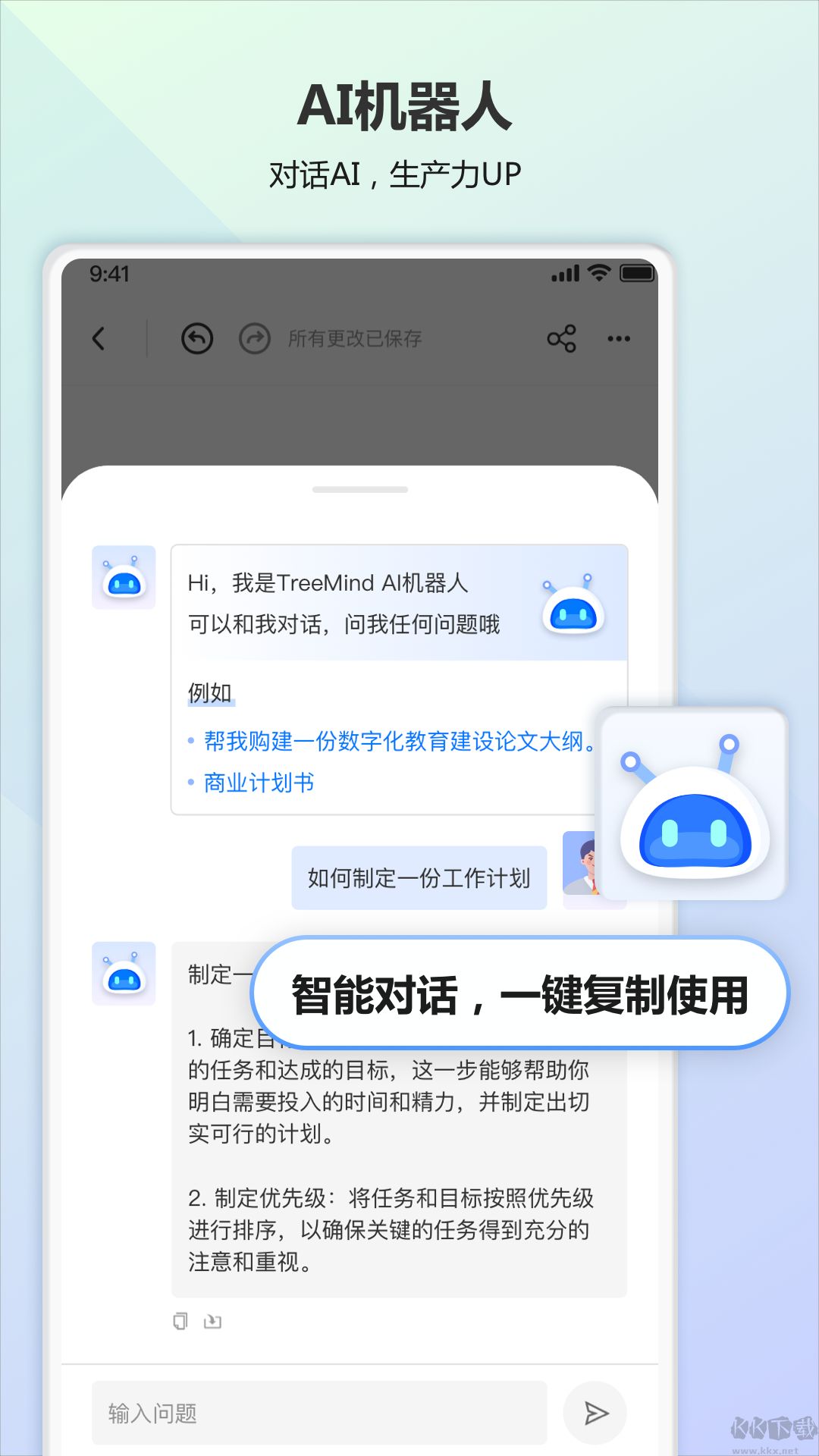 TreeMind(樹圖思維導圖)APP