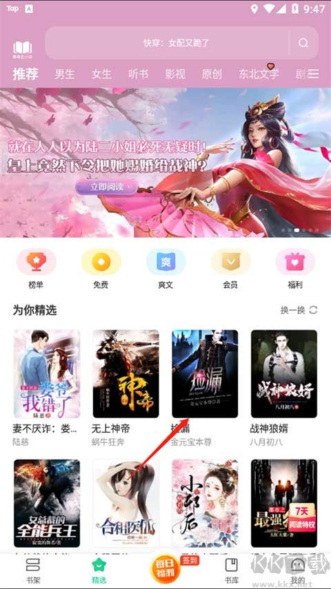 愛(ài)奇藝小說(shuō)免費(fèi)版
