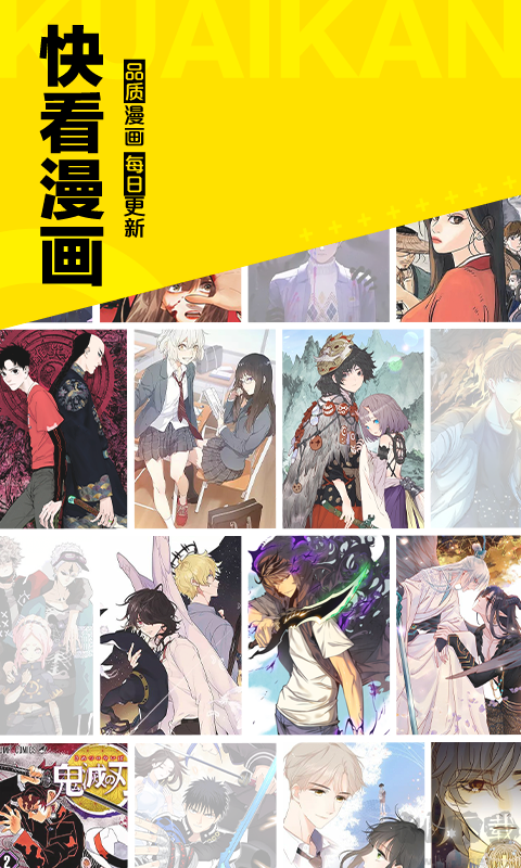 2023快看漫畫App最新版