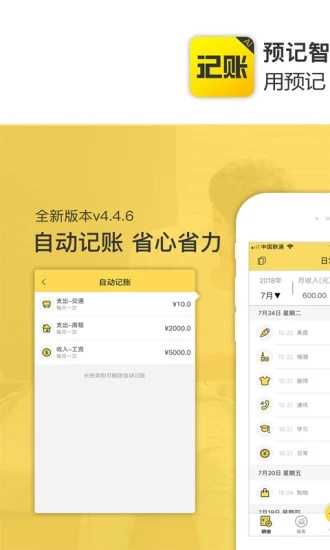 預(yù)記賬本app官方最新版