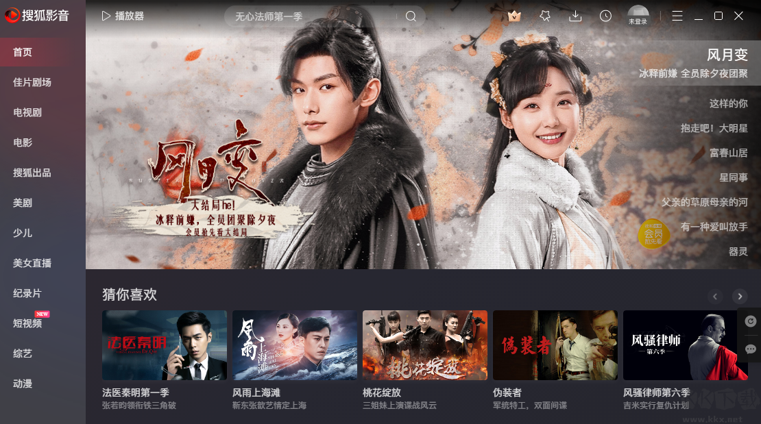 搜狐影音PC版客戶端