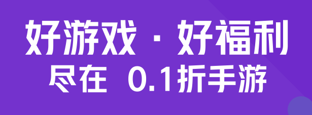 0.1折游戲盒子