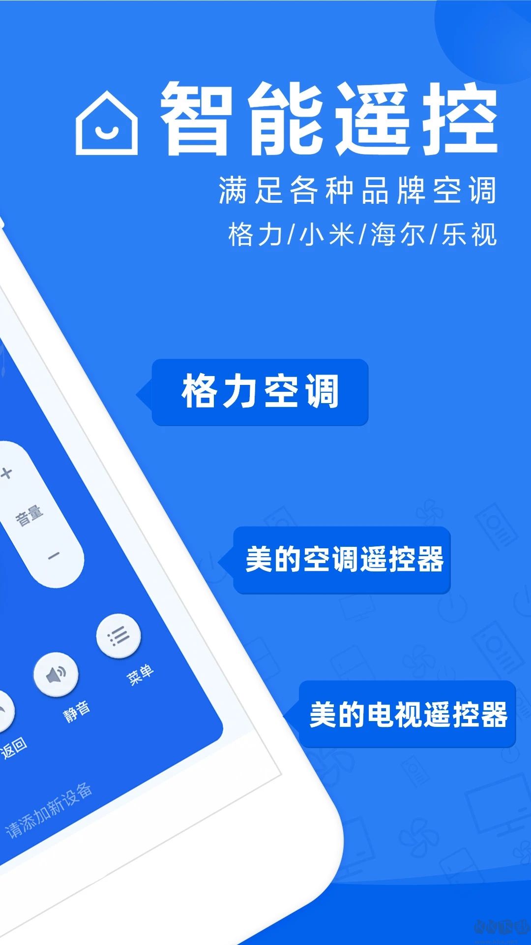 智能遙控器APP手機版