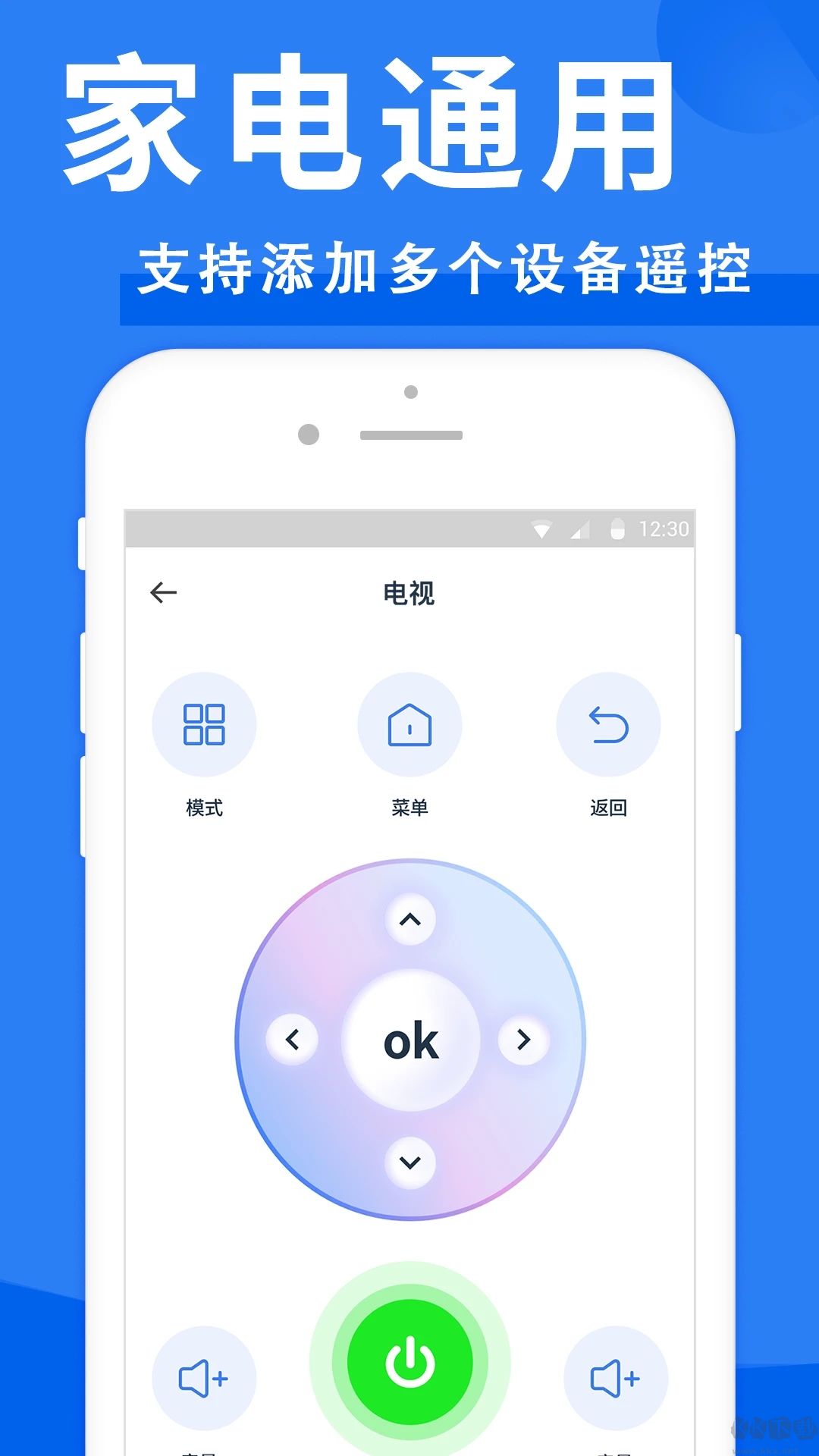 智能遙控器APP手機版