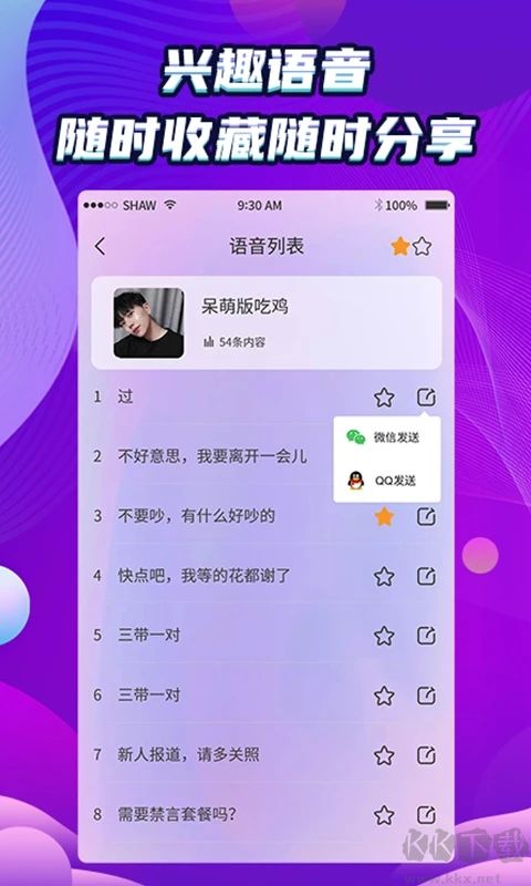 吃雞變聲器精靈APP安卓版