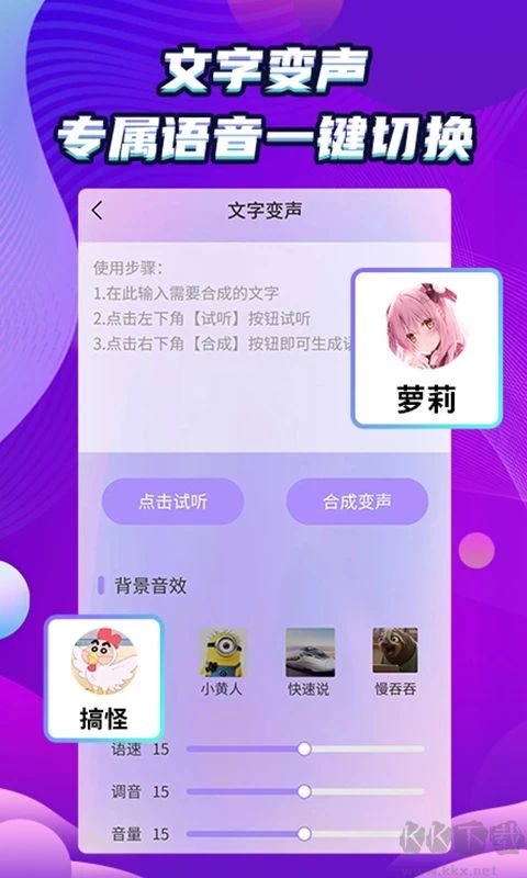 吃雞變聲器精靈APP安卓版
