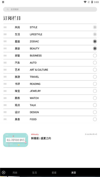 iweekly周末畫報官方正版