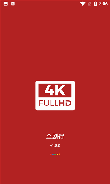 全劇得APP去廣告會員破解版