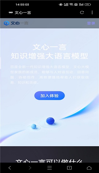 百度文心一言內(nèi)測版