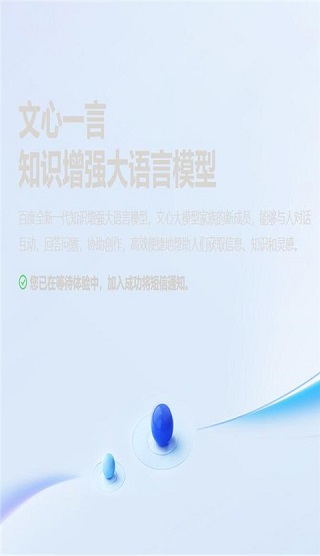 百度文心一言內(nèi)測版