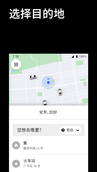 Uber(優(yōu)步便捷打車)官方版下載