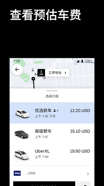 Uber(優(yōu)步便捷打車)官方版下載