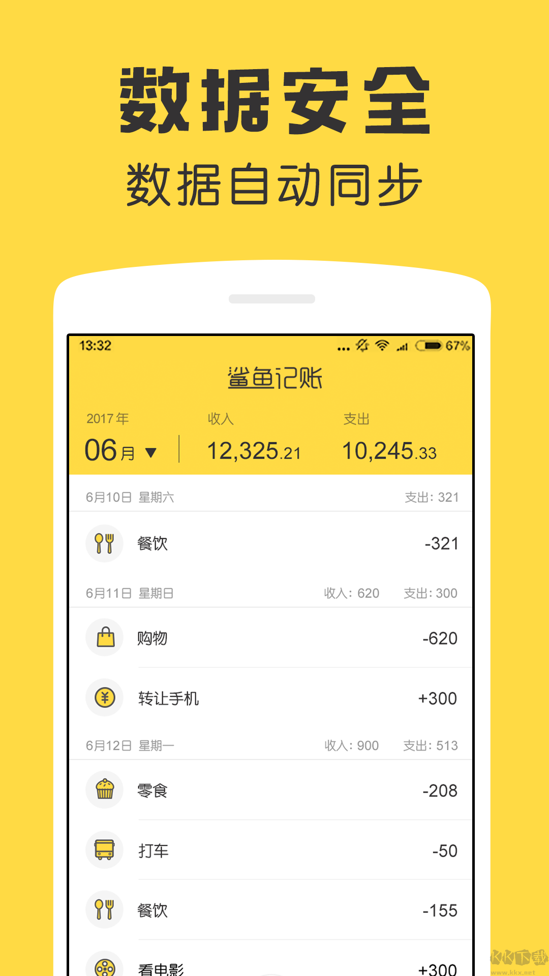 鯊魚(yú)記賬app官方版