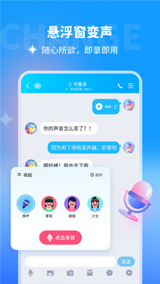 哆啦變聲器app官方新版本下載