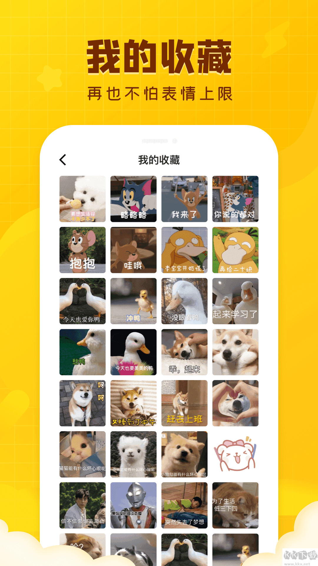 閃萌表情(趣味表情包)官方新版本