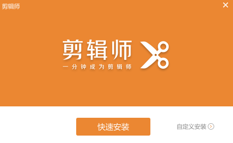 剪輯師-微課制作工具