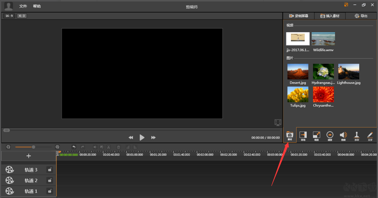 剪輯師-微課制作工具