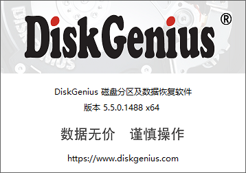 DiskGenius破解專業(yè)版x64-硬盤數(shù)據(jù)恢復(fù)軟件