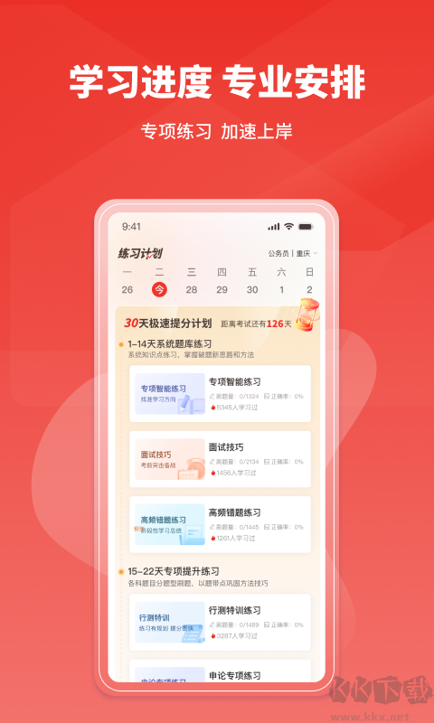上岸公務(wù)員考試題庫(kù)app官方版