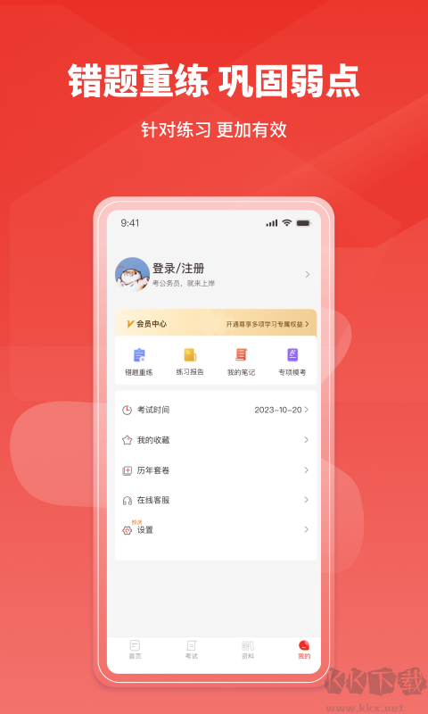 上岸公務(wù)員考試題庫(kù)app官方版