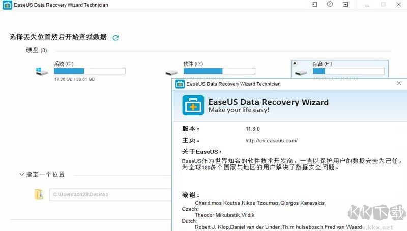 易我數(shù)據(jù)恢復(fù)-EaseUS Data Recovery Wizard破解版