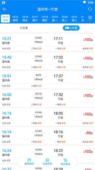 出行365買票教程