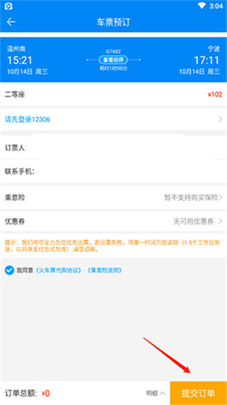 出行365買票教程