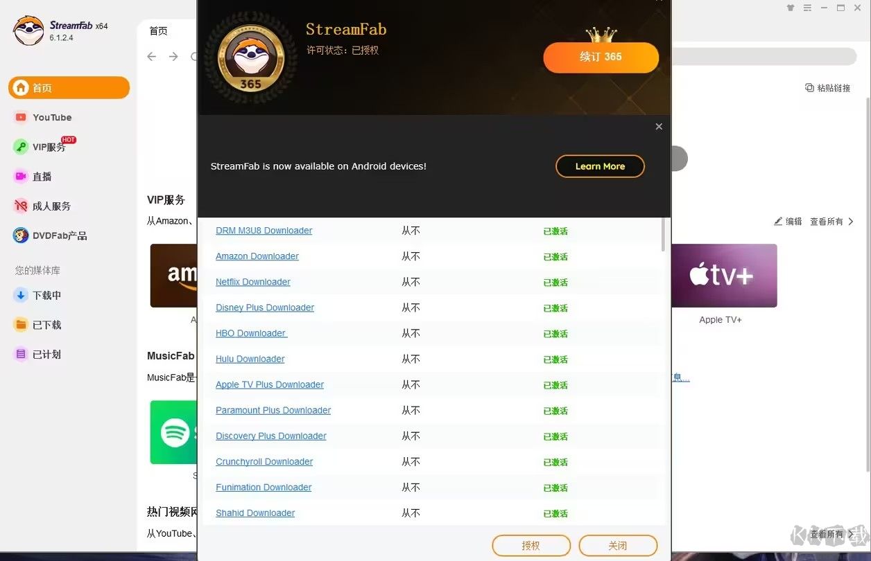 Streamfab破解版中文-國(guó)外流媒體視頻下載工具