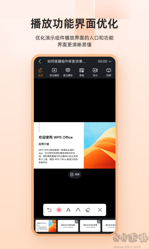 wps office(便捷辦公)app官方新版本