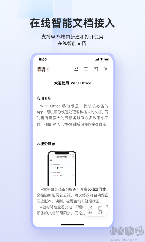wps office(便捷辦公)app官方新版本