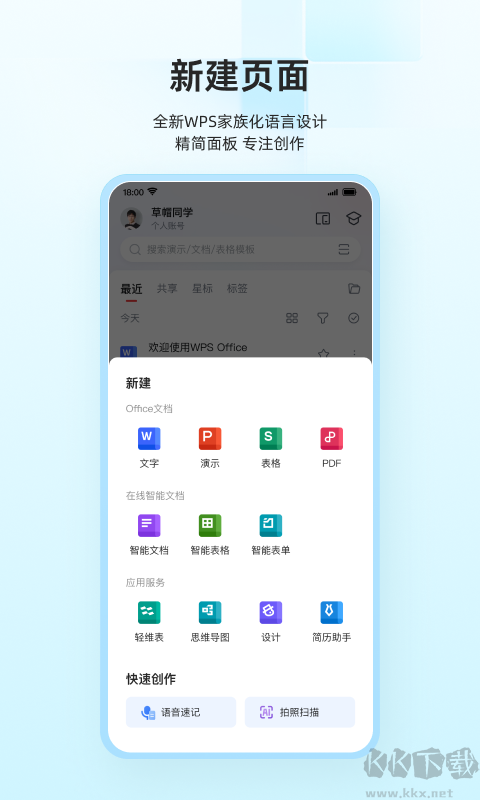 wps office(便捷辦公)app官方新版本