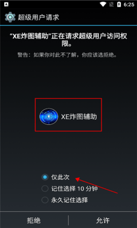 xe炸圖輔助修復版最新版