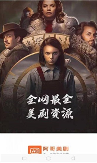 阿哥美劇去廣告破解VIP版