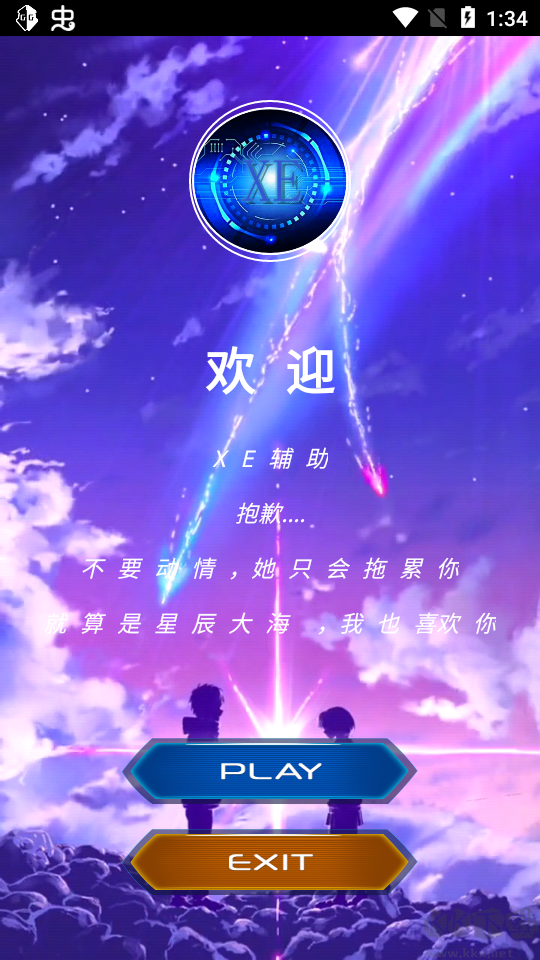 XE炸圖輔助修復版