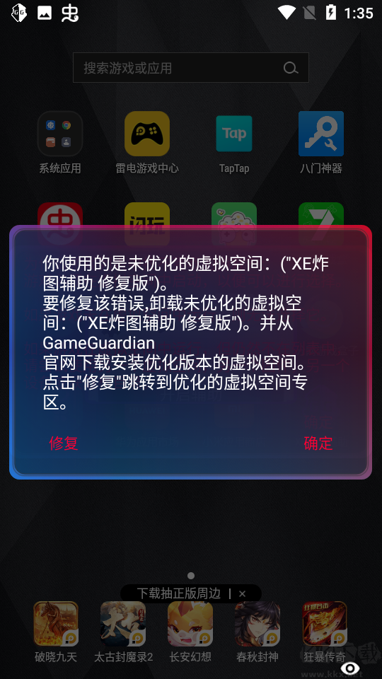 XE炸圖輔助修復版