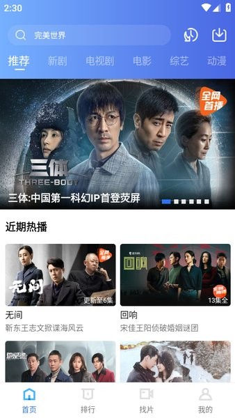 迅龍視頻app去廣告純凈版