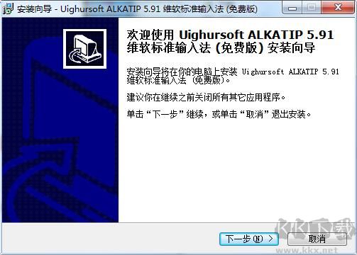 維語輸入法(alkatip)