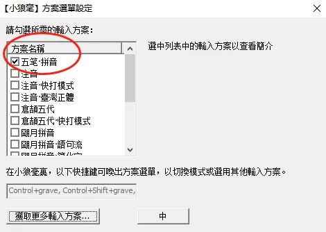 小狼毫98五筆版
