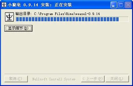 小狼毫98五筆版