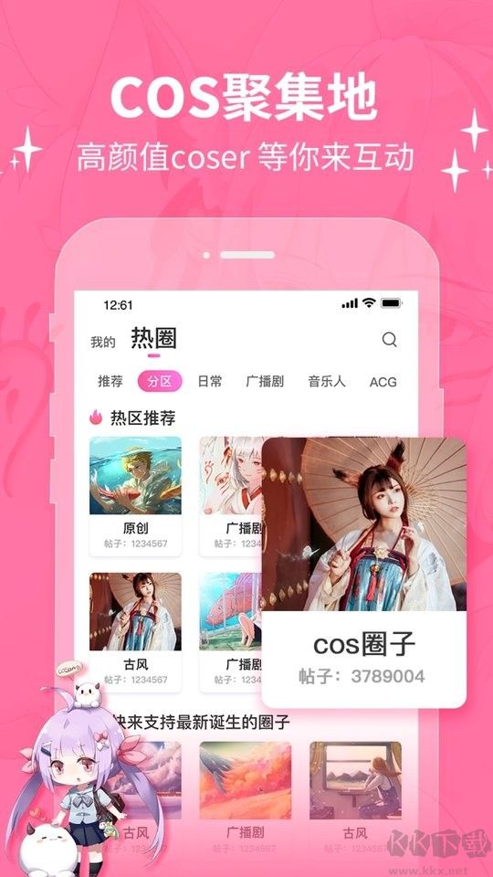 cosamao二次元社區(qū)app