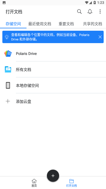 北極星office安卓破解版