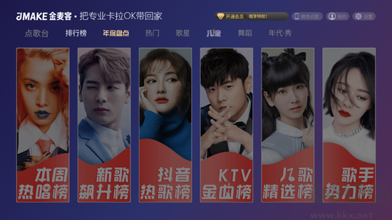 金麥客專(zhuān)業(yè)K歌App2023官方最新版