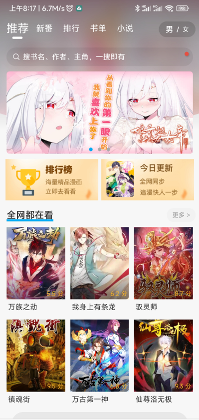 36漫畫APP無廣告免費版