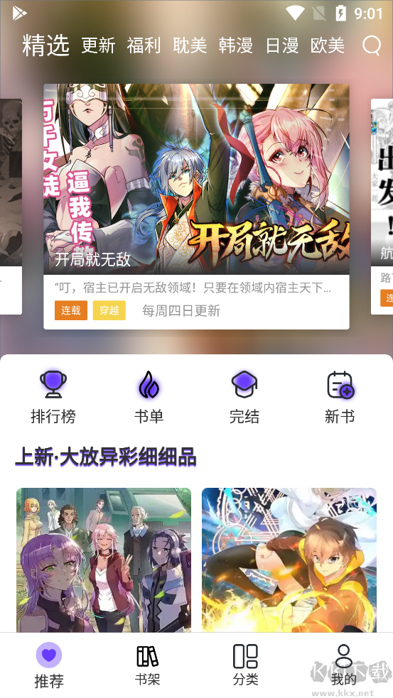 漫士多app(精品漫畫)2023官方最新版