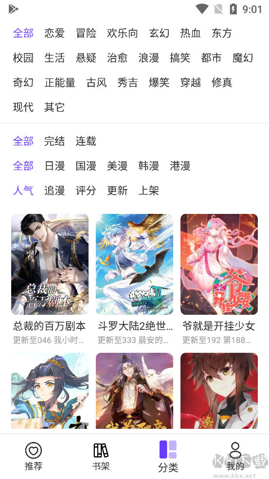漫士多app(精品漫畫)2023官方最新版