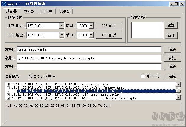 sokit TCP/UDP數(shù)據(jù)包收發(fā)測試工具(Win32)