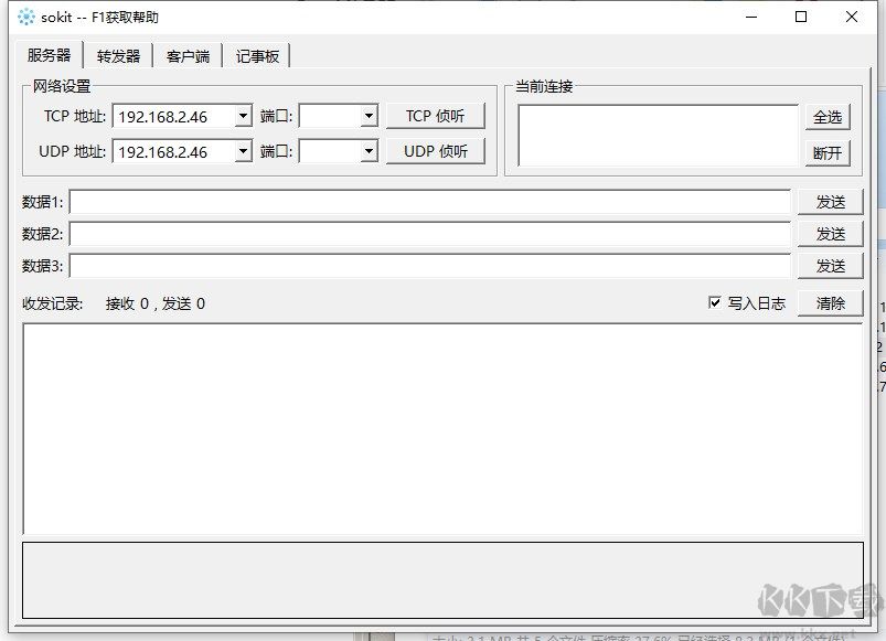 sokit TCP/UDP數(shù)據(jù)包收發(fā)測試工具(Win32)