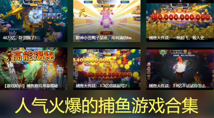 人氣火爆的捕魚游戲下載-2023人氣火爆的捕魚游戲-人氣火爆的捕魚游戲合集